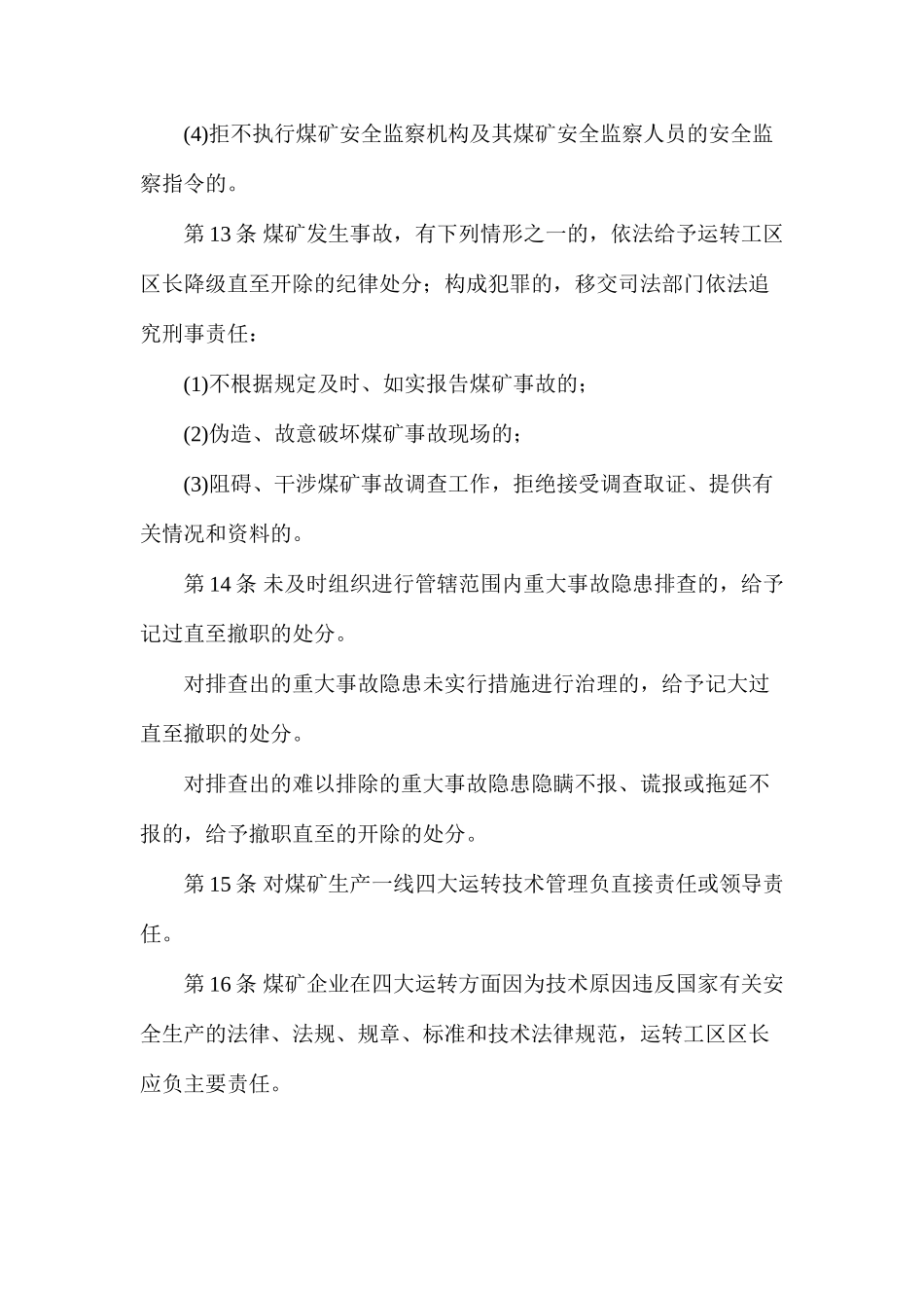 机电工区区长岗位责任制_第3页