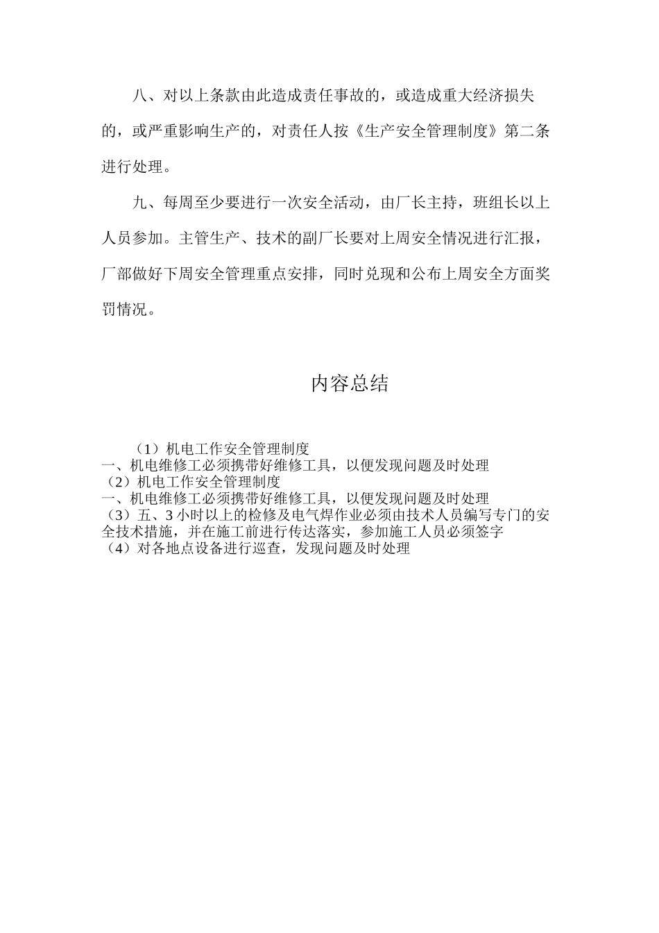 机电工作安全管理制度_第2页