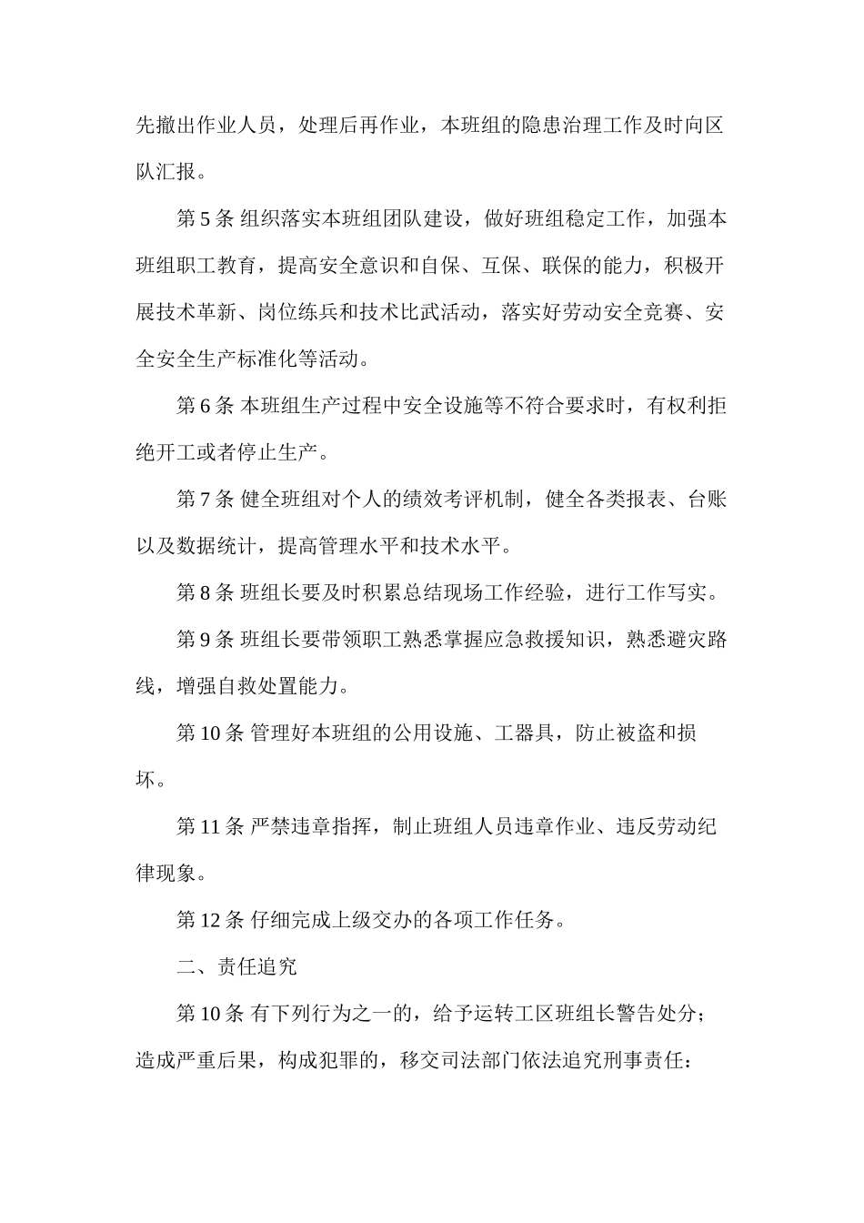 机电工区班组长岗位责任制_第2页