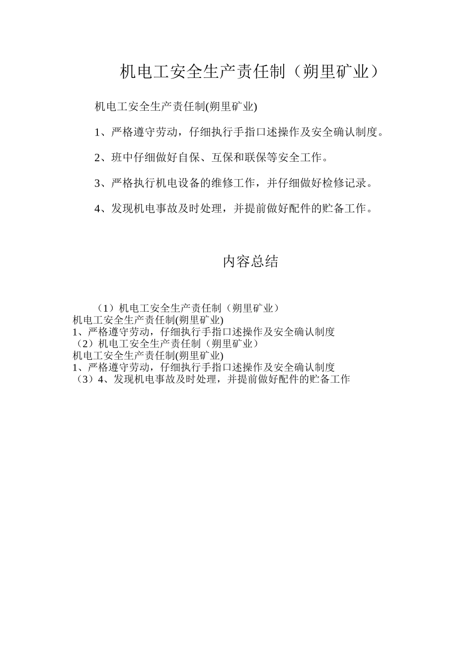 机电工安全生产责任制（朔里矿业）_第1页