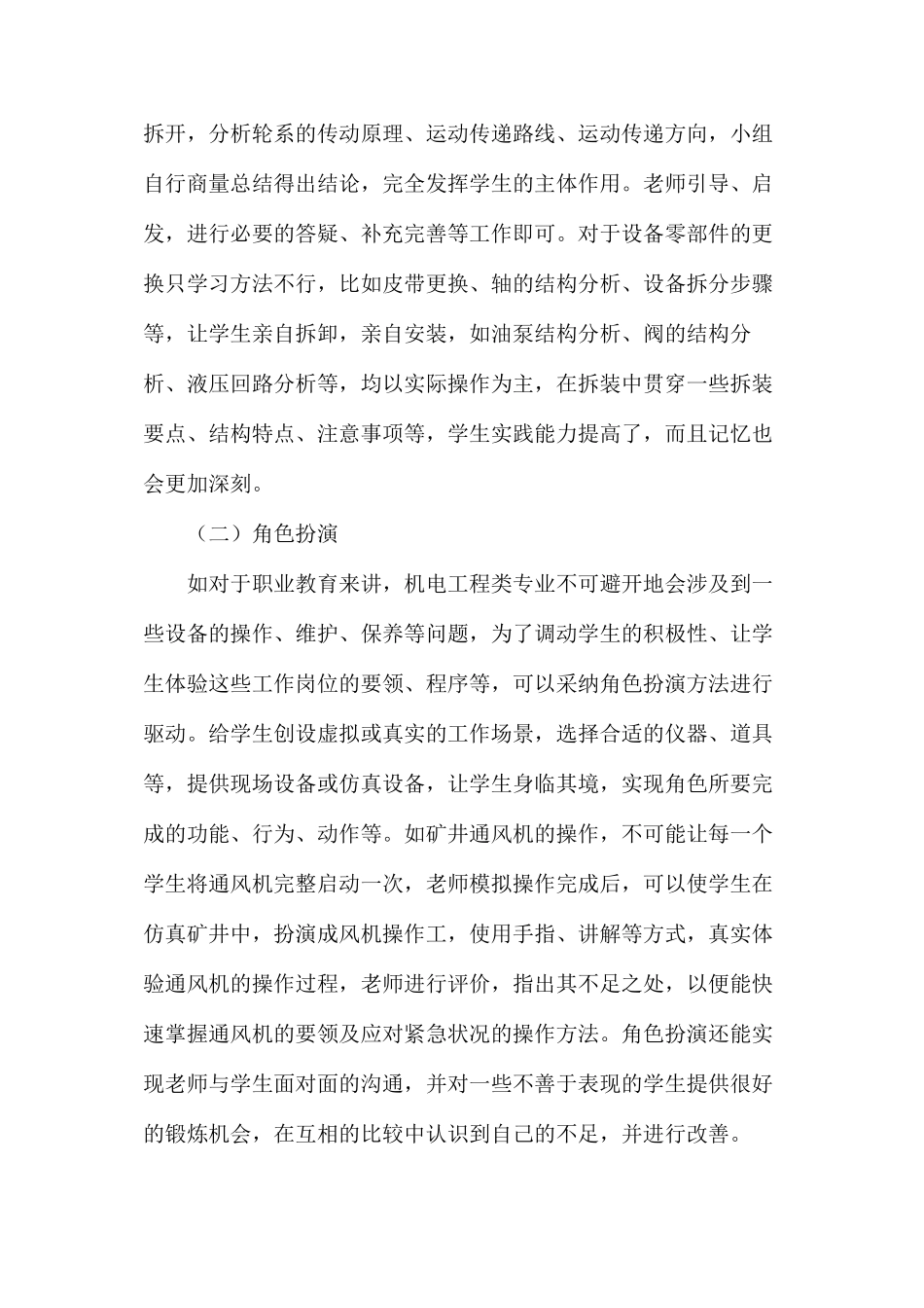 机电工程体验式学习方法_第2页