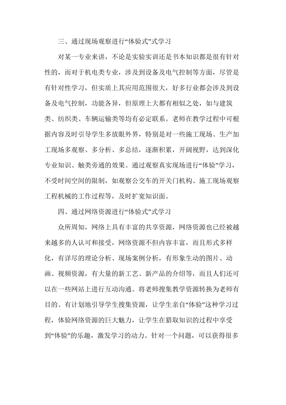 机电工程体验式学习方法_第3页