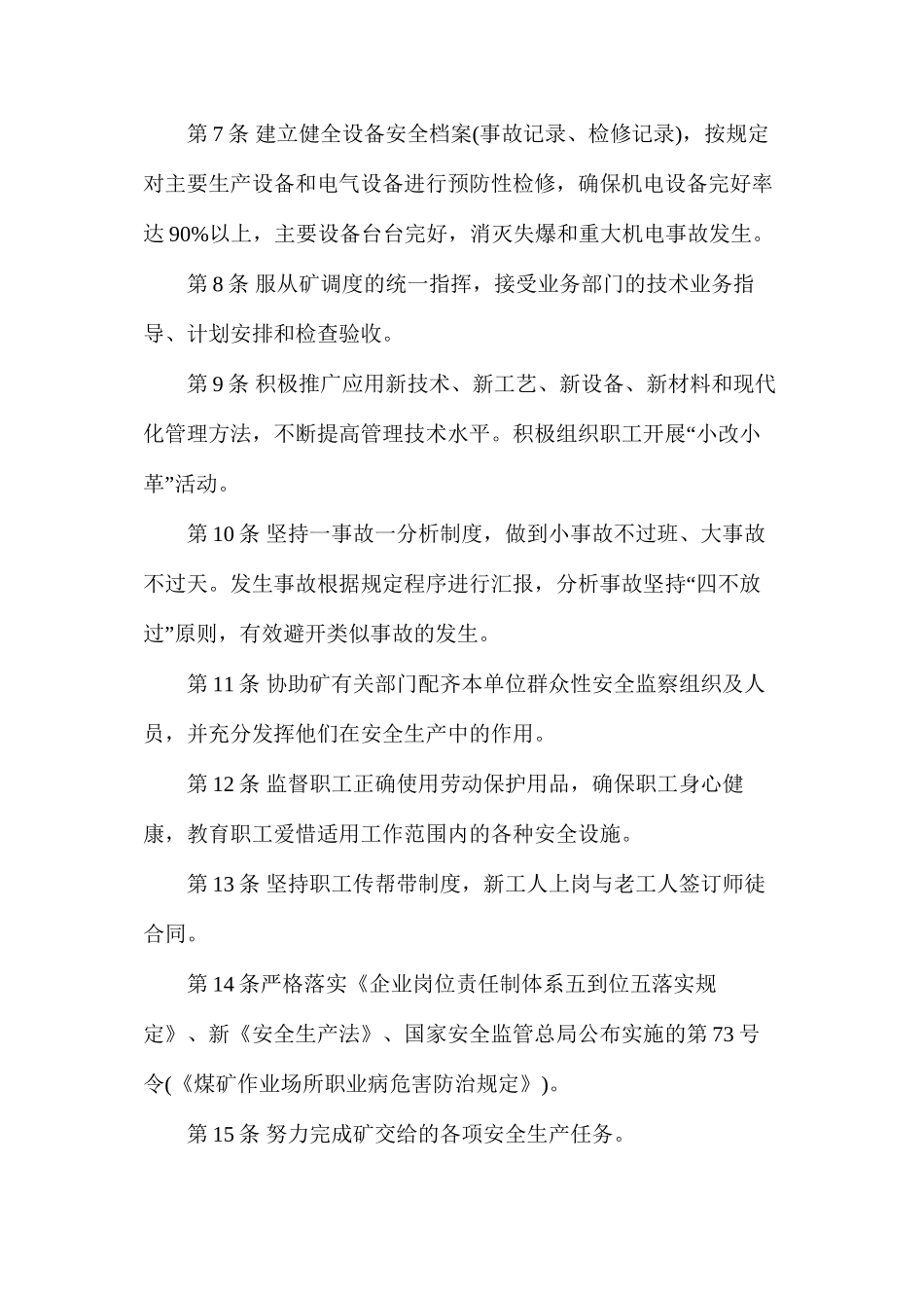 机电工区岗位责任制_第2页