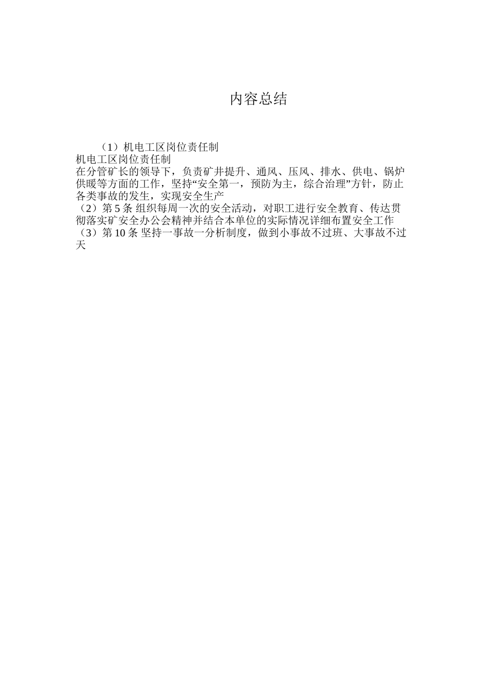 机电工区岗位责任制_第3页