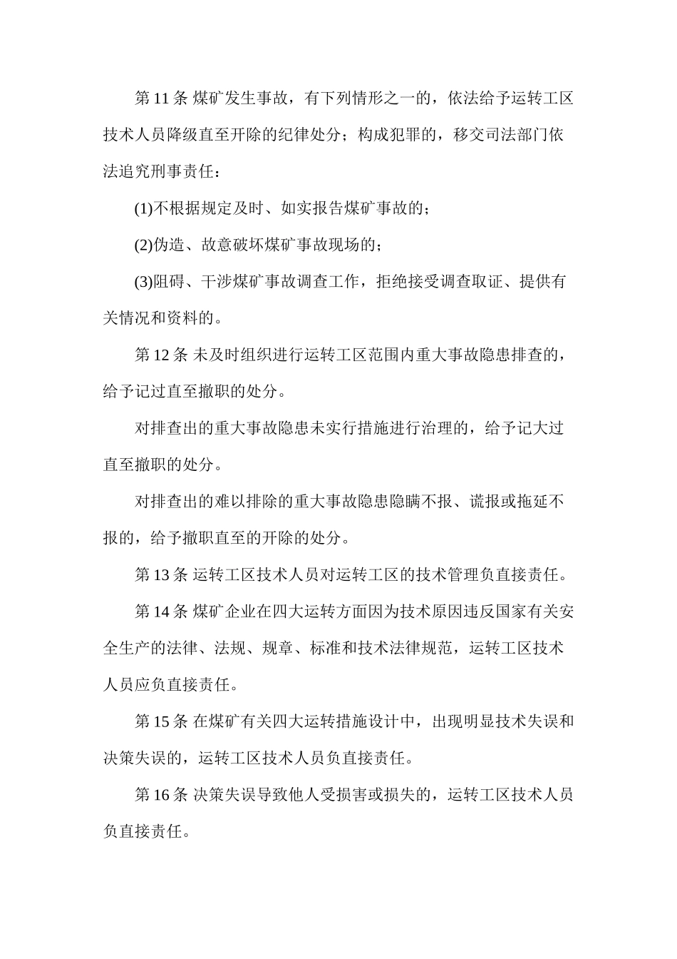 机电工区技术员岗位责任制_第3页