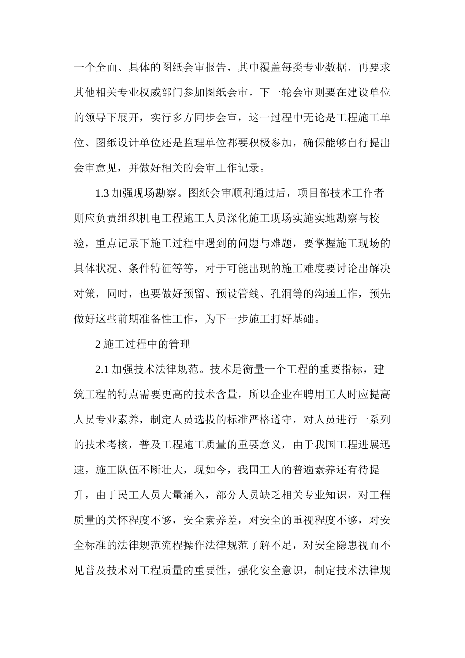 机电工程施工准备到验收管理_第2页