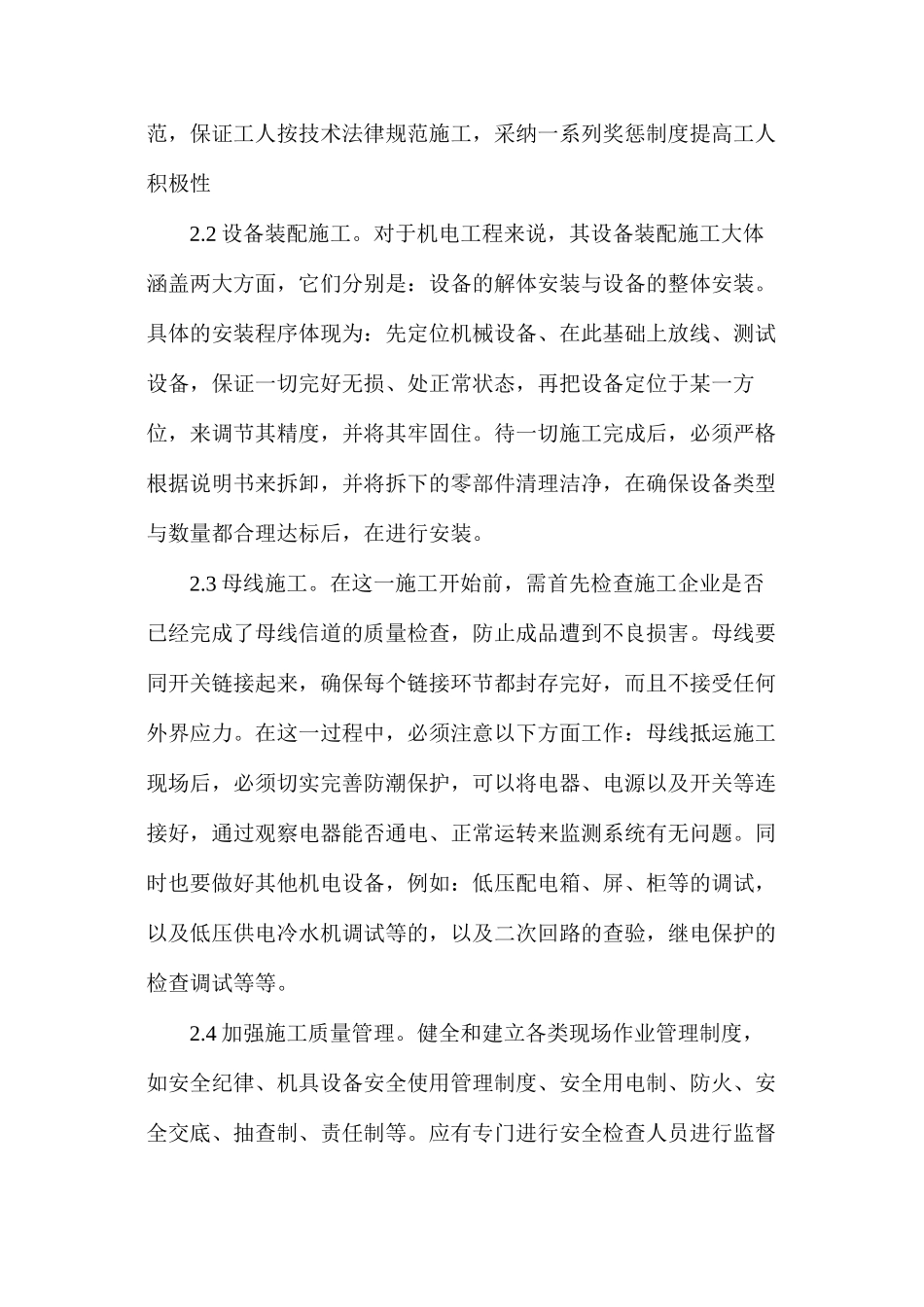 机电工程施工准备到验收管理_第3页