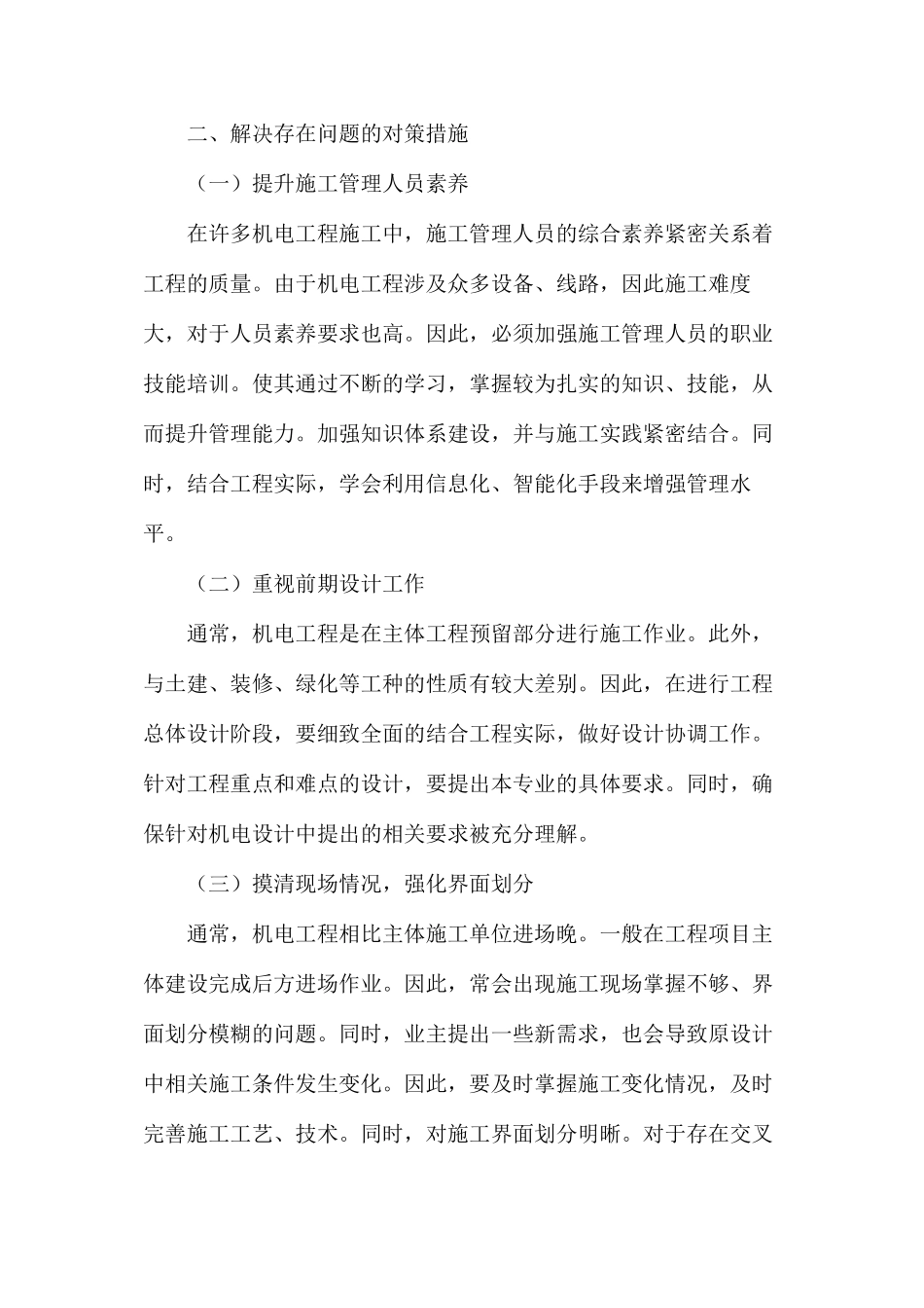 机电工程管理存在的问题和措施_第3页
