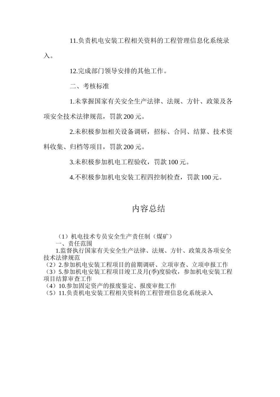 机电技术专员安全生产责任制（煤矿）_第2页