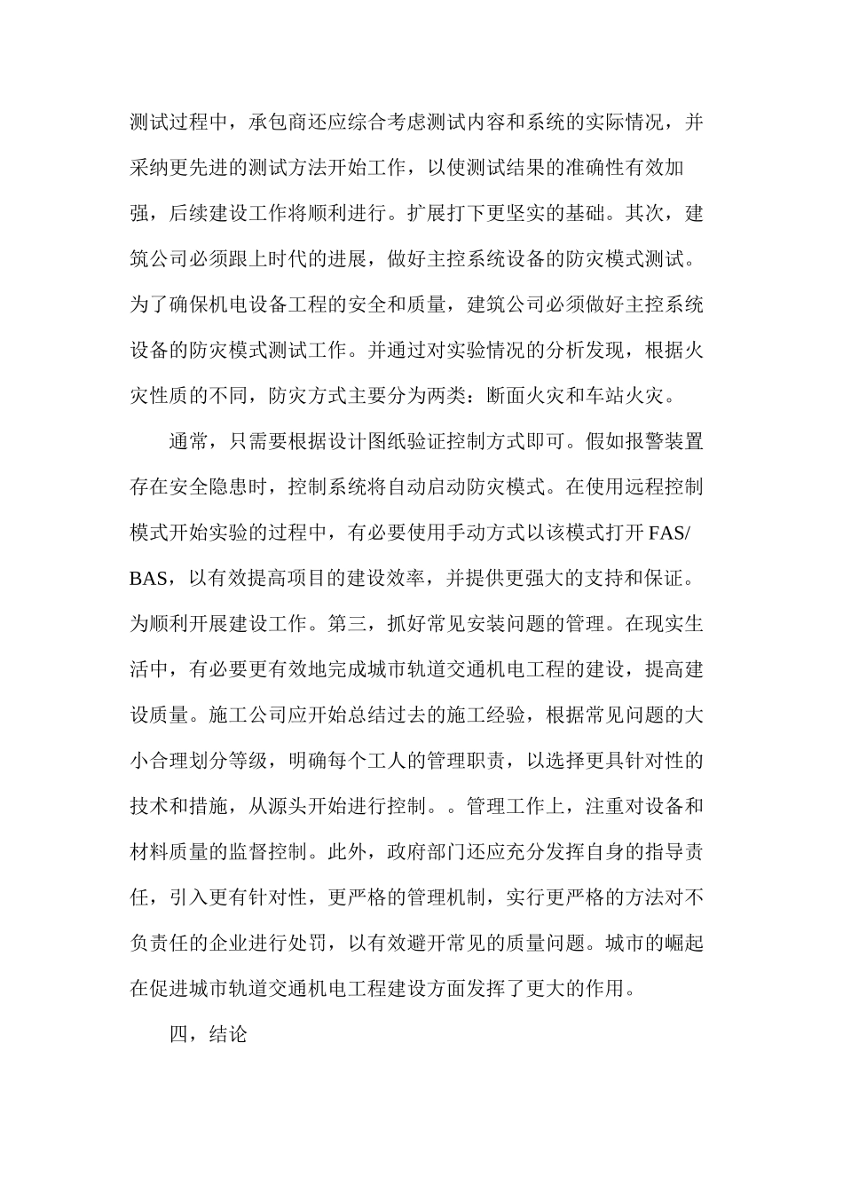机电工程质量安全管理要求分析_第3页