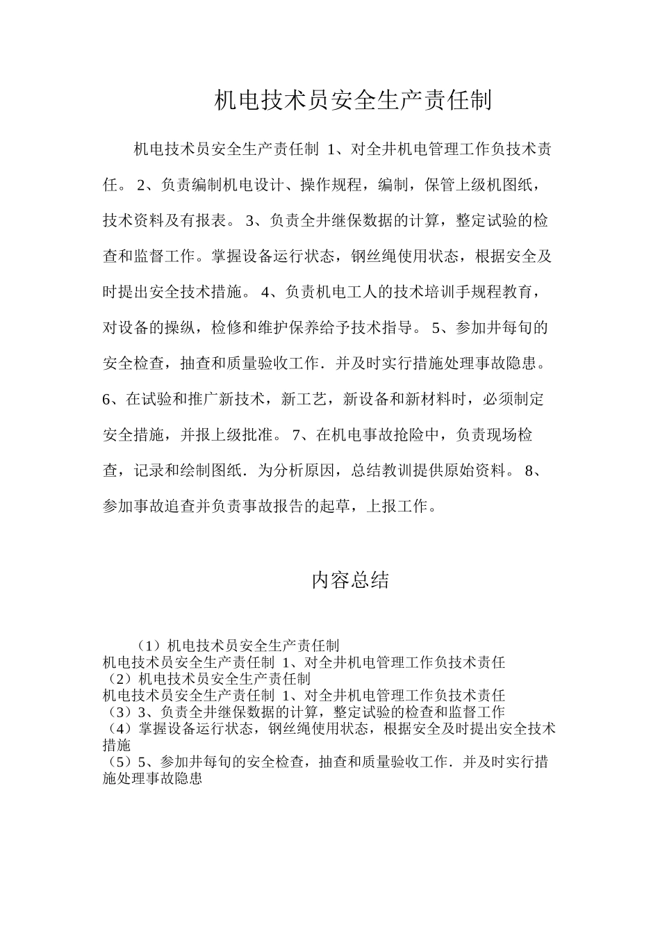 机电技术员安全生产责任制_第1页