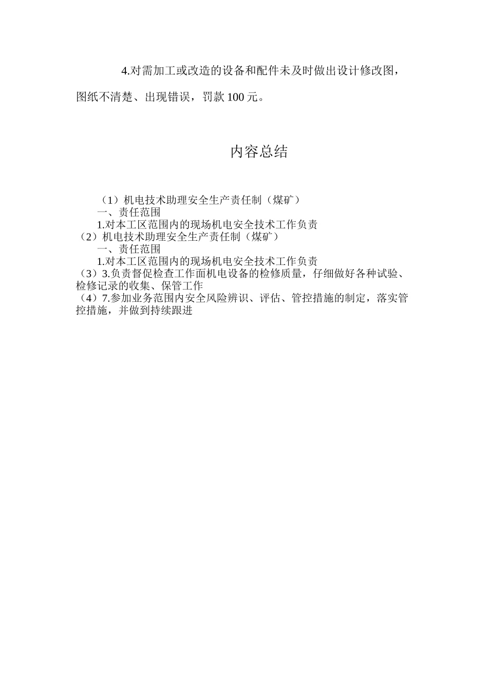 机电技术助理安全生产责任制（煤矿）_第2页