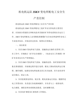 机电机运队35KV变电所配电工安全生产责任制