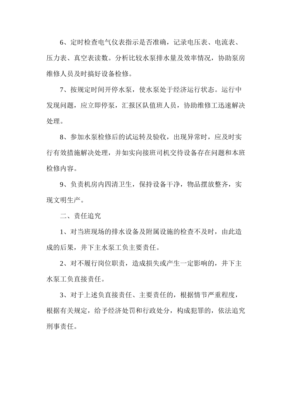 机电机运队井下主水泵工安全生产责任制_第2页