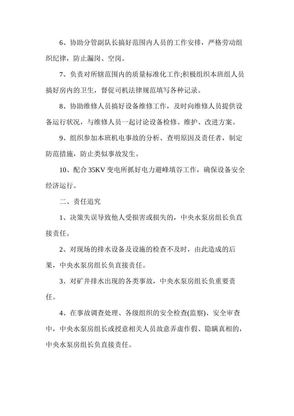 机电机运队中央水泵房组长安全生产责任制_第2页