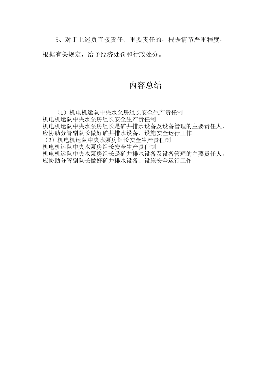 机电机运队中央水泵房组长安全生产责任制_第3页