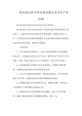 机电机运队中央水泵房组长安全生产责任制