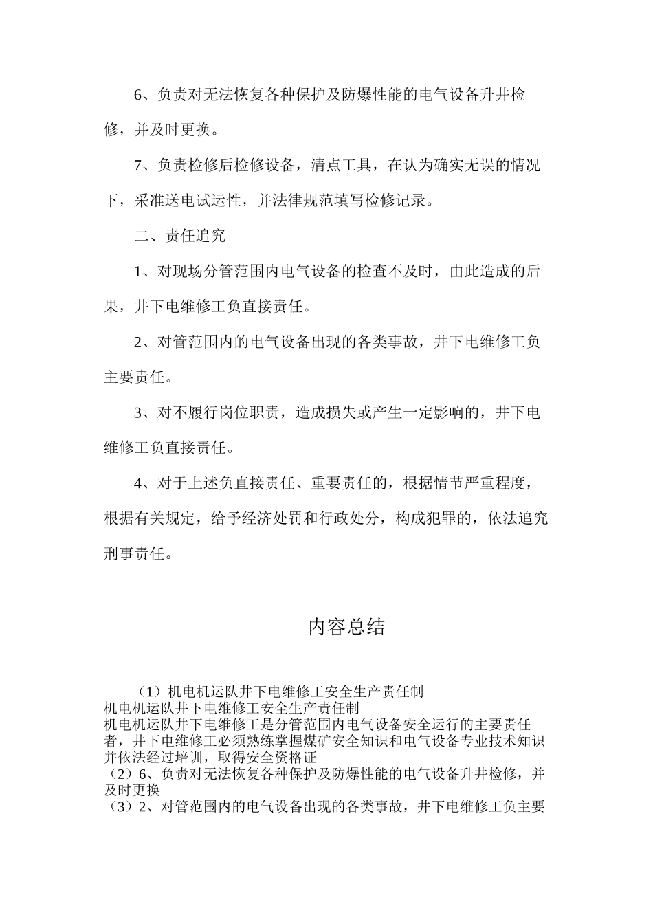 机电机运队井下电维修工安全生产责任制_第2页