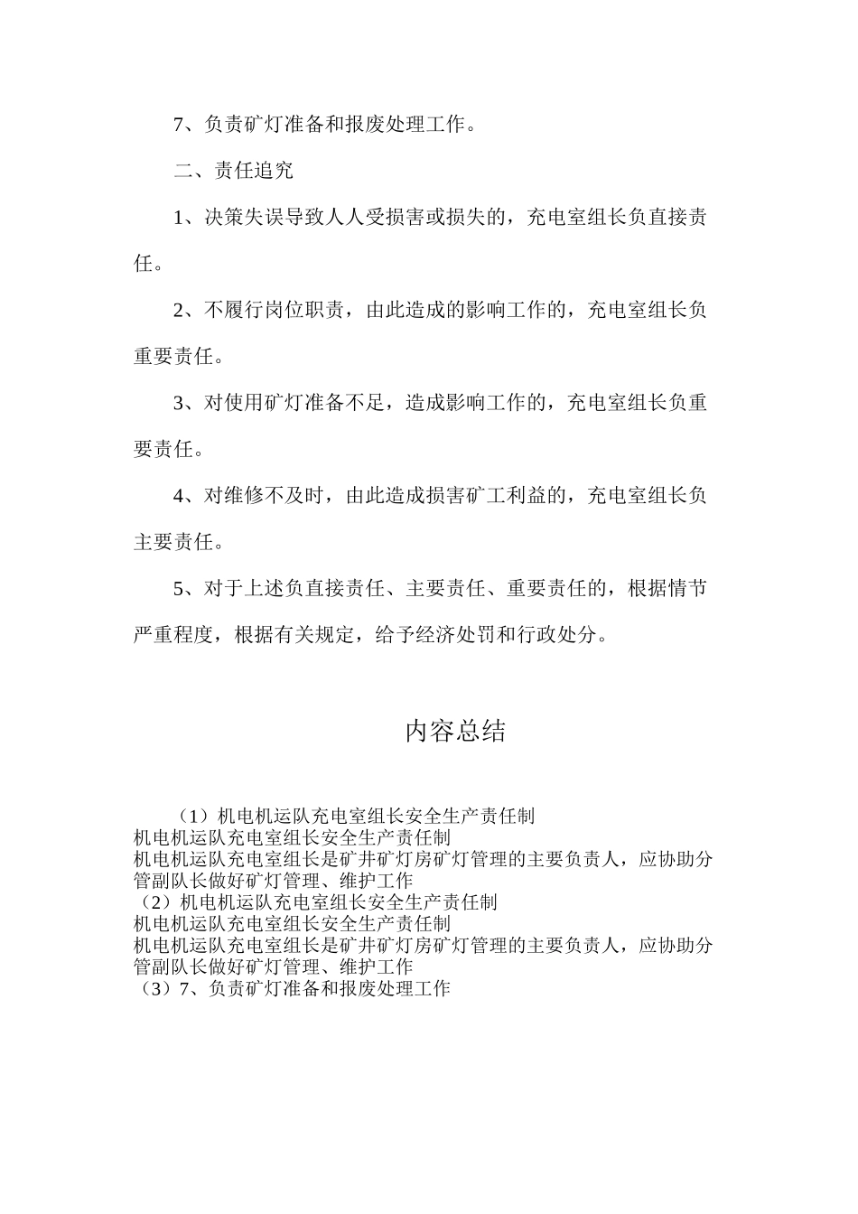 机电机运队充电室组长安全生产责任制_第2页