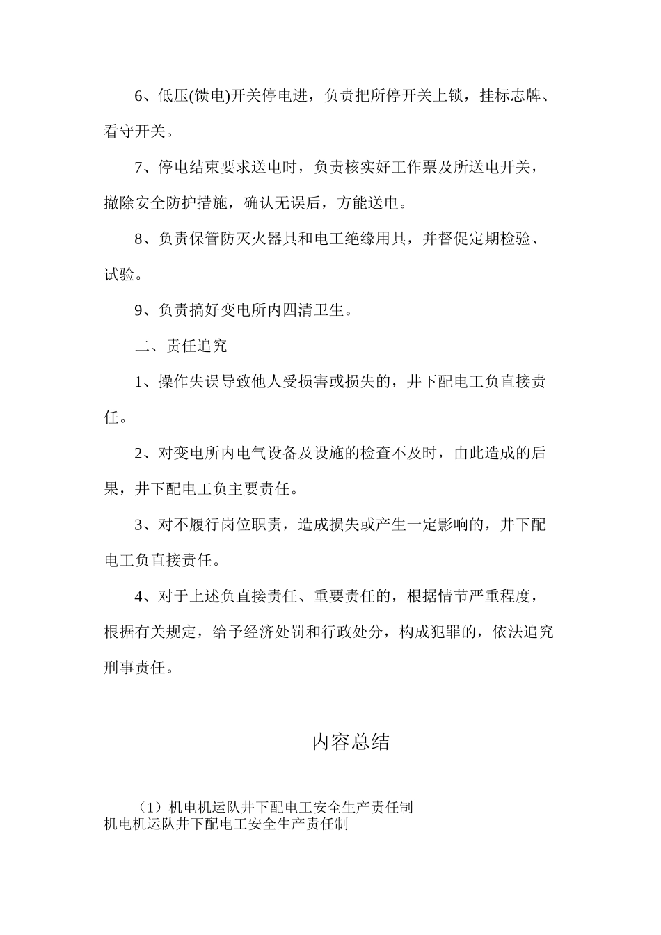 机电机运队井下配电工安全生产责任制_第2页