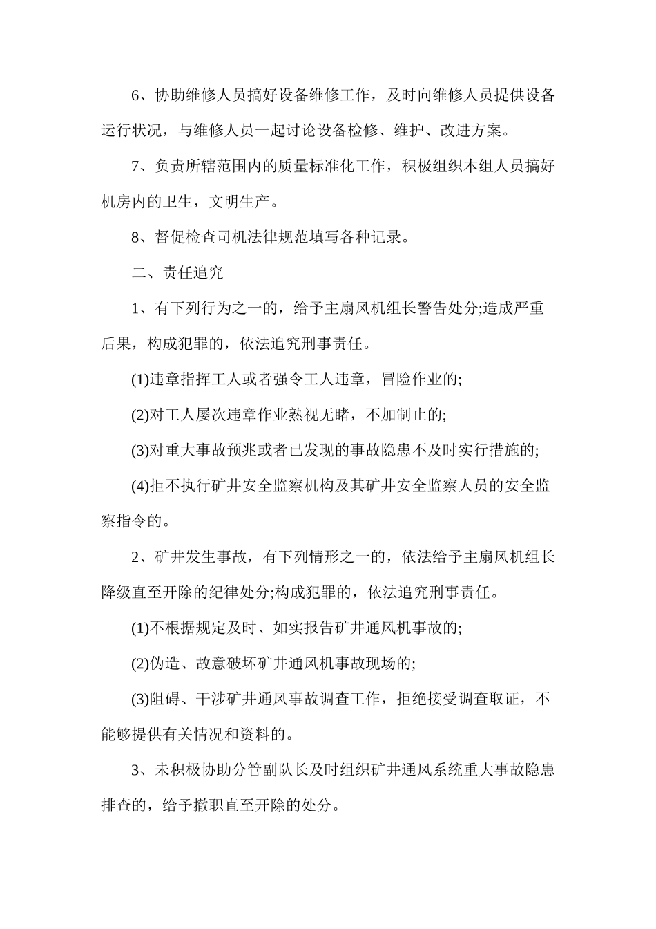 机电机运队主扇风机组长安全生产责任制_第2页