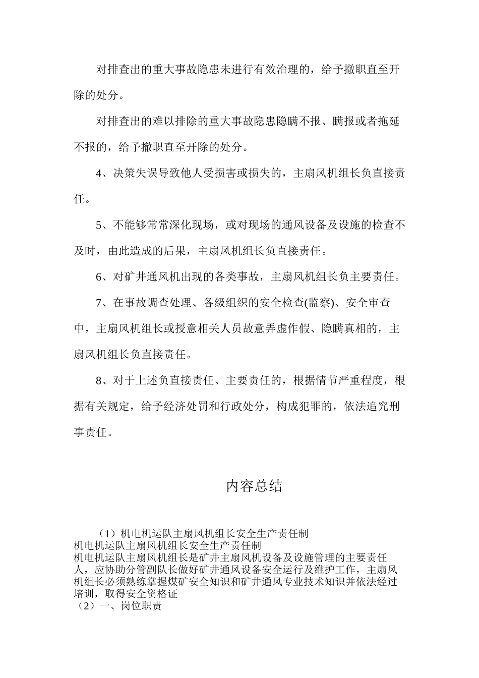 机电机运队主扇风机组长安全生产责任制_第3页