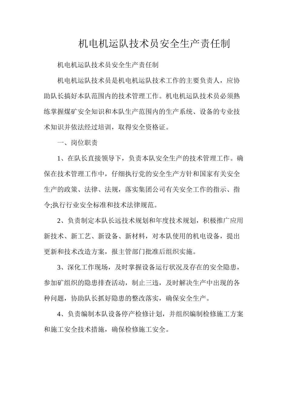 机电机运队技术员安全生产责任制_第1页