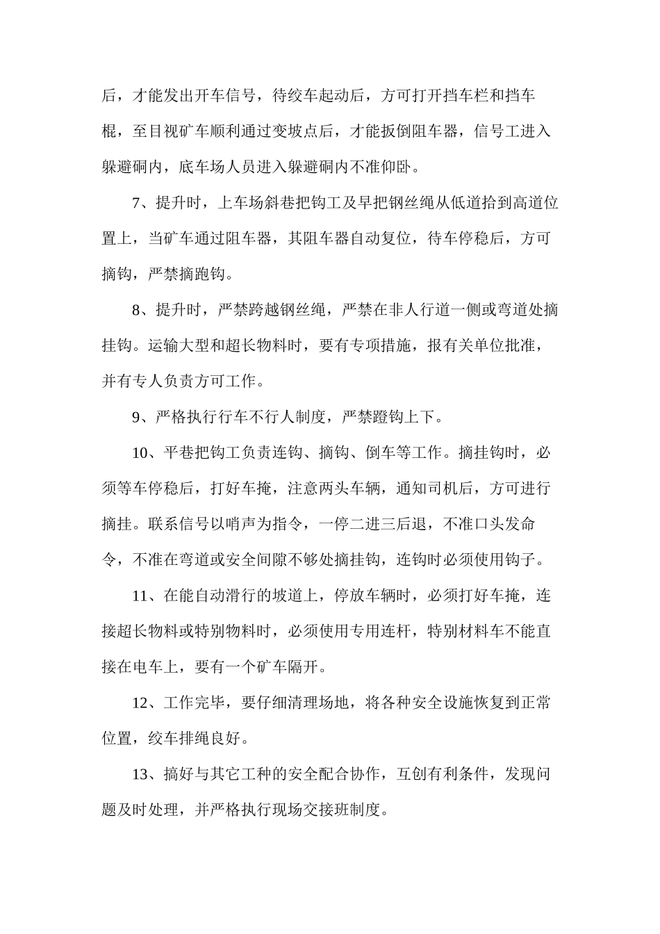 机电机运队斜巷把钩工安全生产责任制_第2页