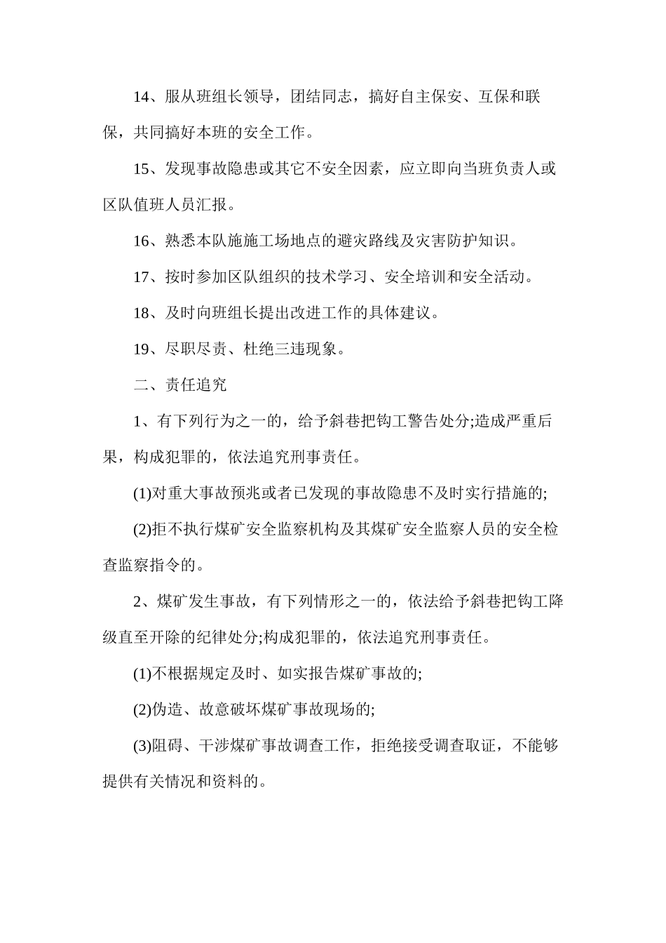 机电机运队斜巷把钩工安全生产责任制_第3页