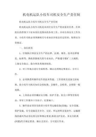 机电机运队小绞车司机安全生产责任制