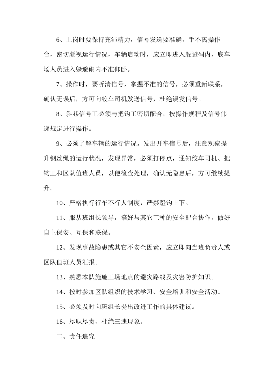 机电机运队斜巷信号工安全生产责任制_第2页