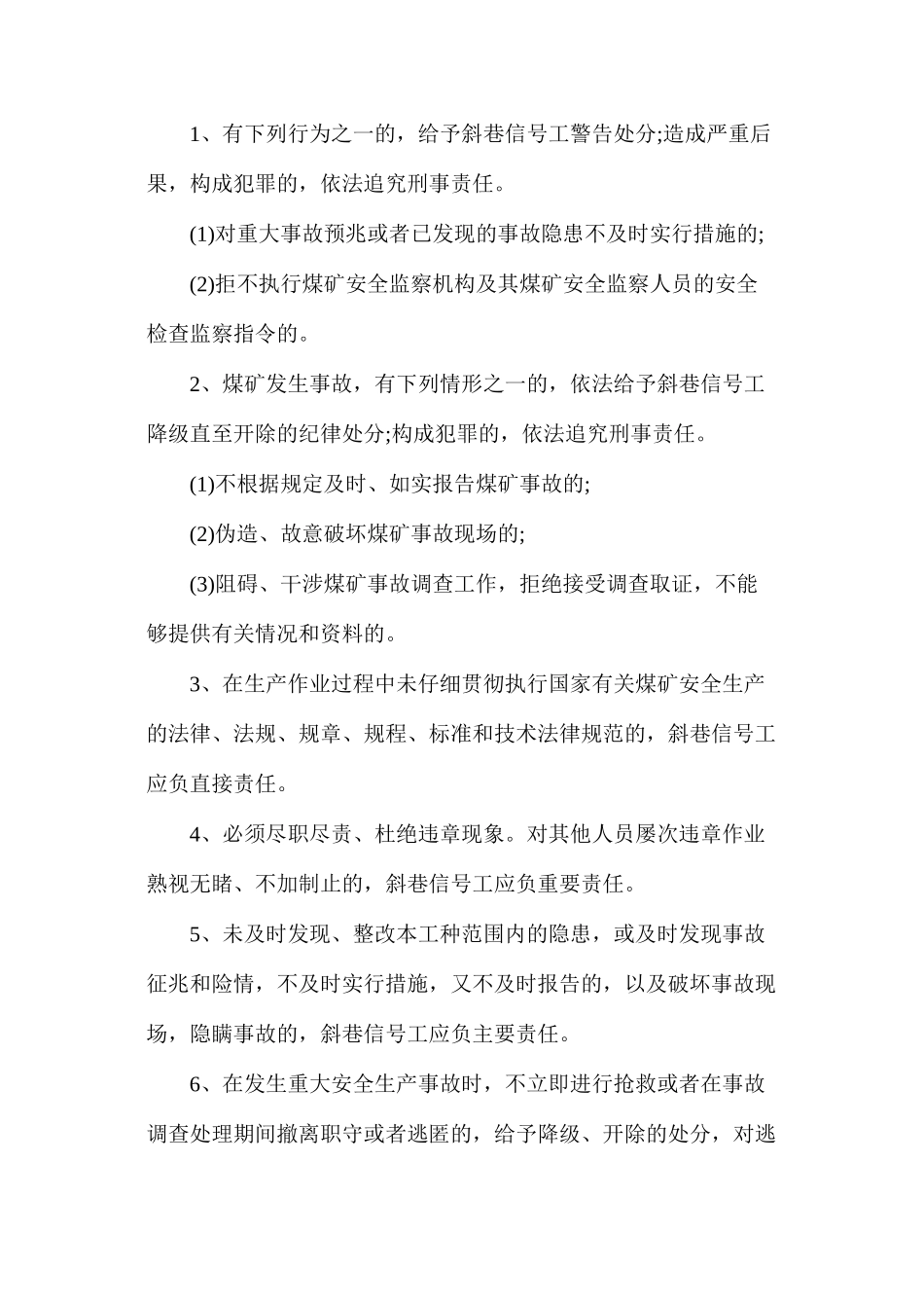 机电机运队斜巷信号工安全生产责任制_第3页