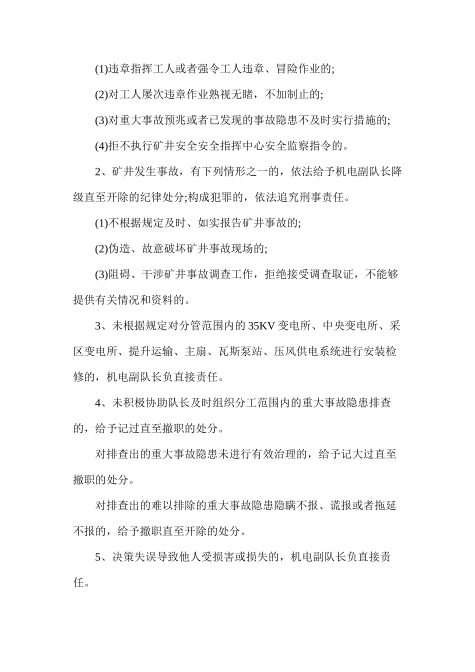 机电机运队机电副队长安全生产责任制_第3页