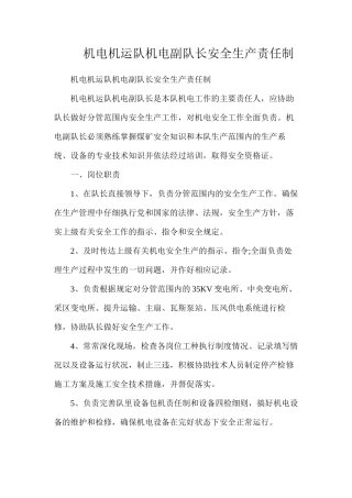 机电机运队机电副队长安全生产责任制