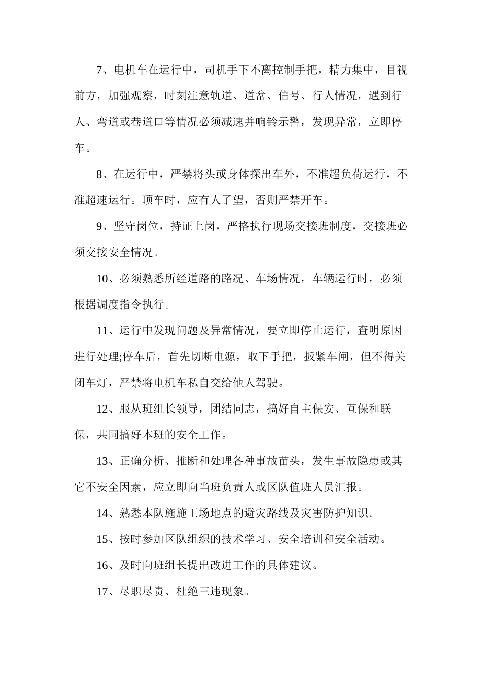 机电机运队电机车司机安全生产责任制_第2页