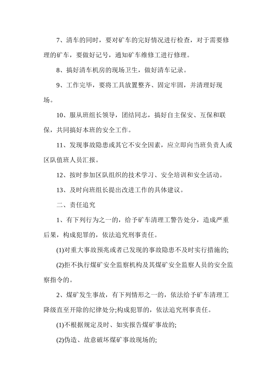 机电机运队矿车清理工安全生产责任制_第2页