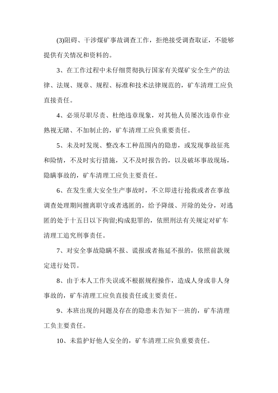 机电机运队矿车清理工安全生产责任制_第3页