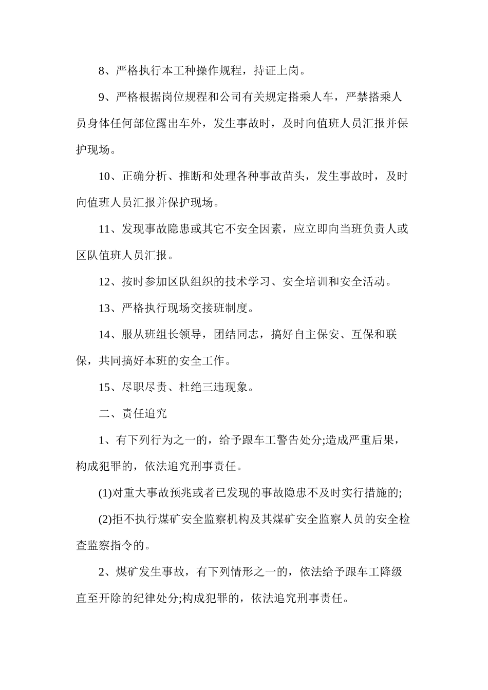 机电机运队跟车工安全生产责任制_第2页