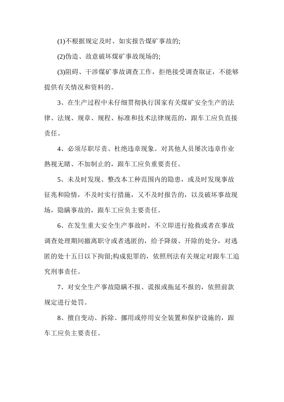 机电机运队跟车工安全生产责任制_第3页