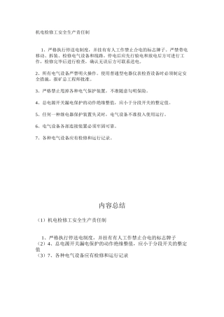 机电检修工安全生产责任制 