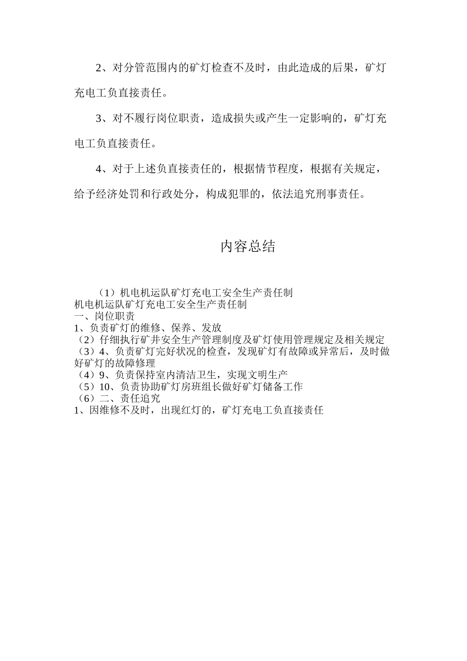 机电机运队矿灯充电工安全生产责任制_第2页