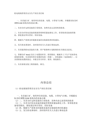 机电现场管理员安全生产岗位责任制