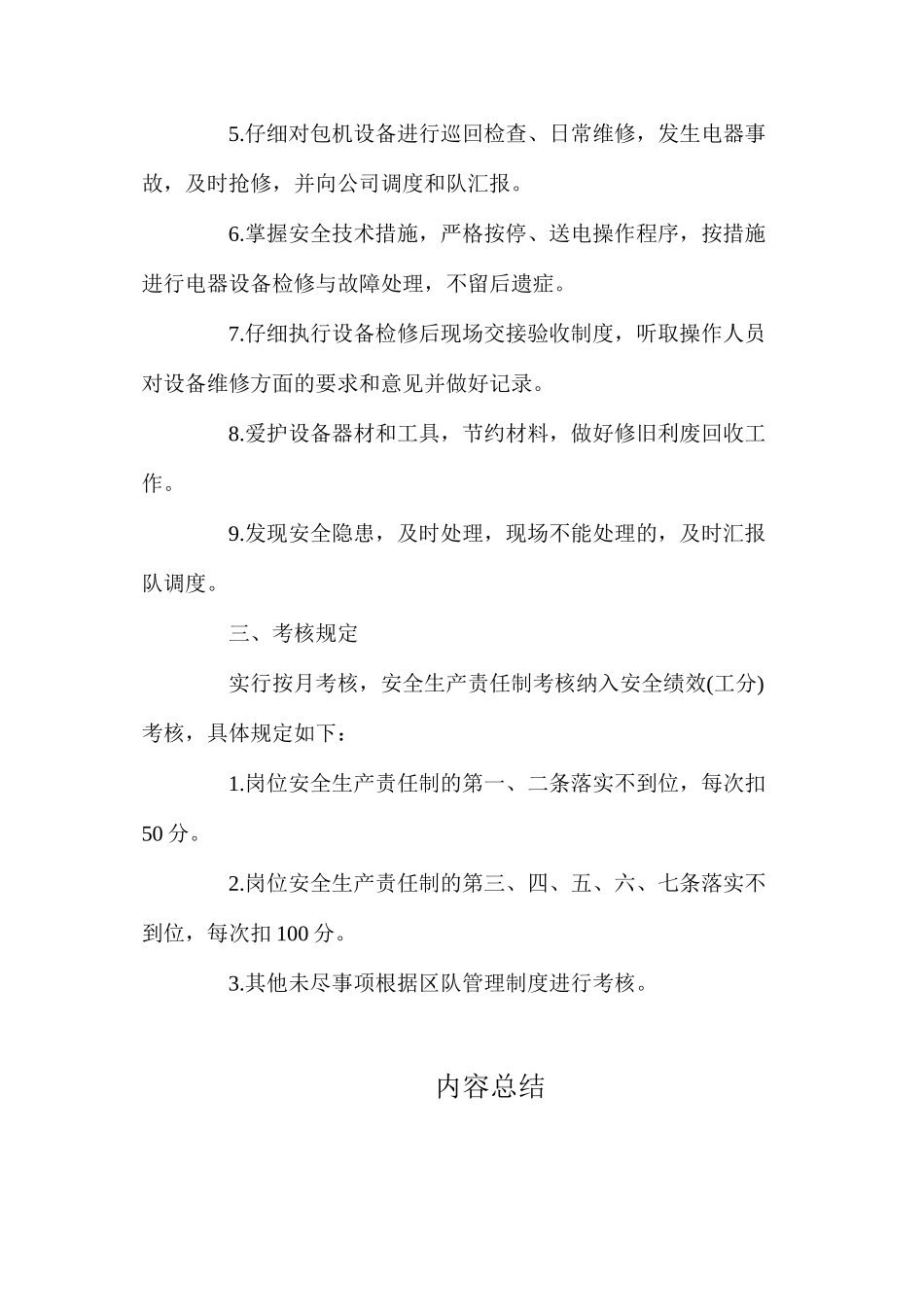 机电检修工安全生产责任制_第2页