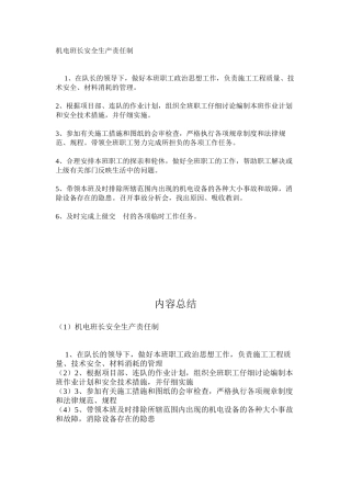机电班长安全生产责任制 
