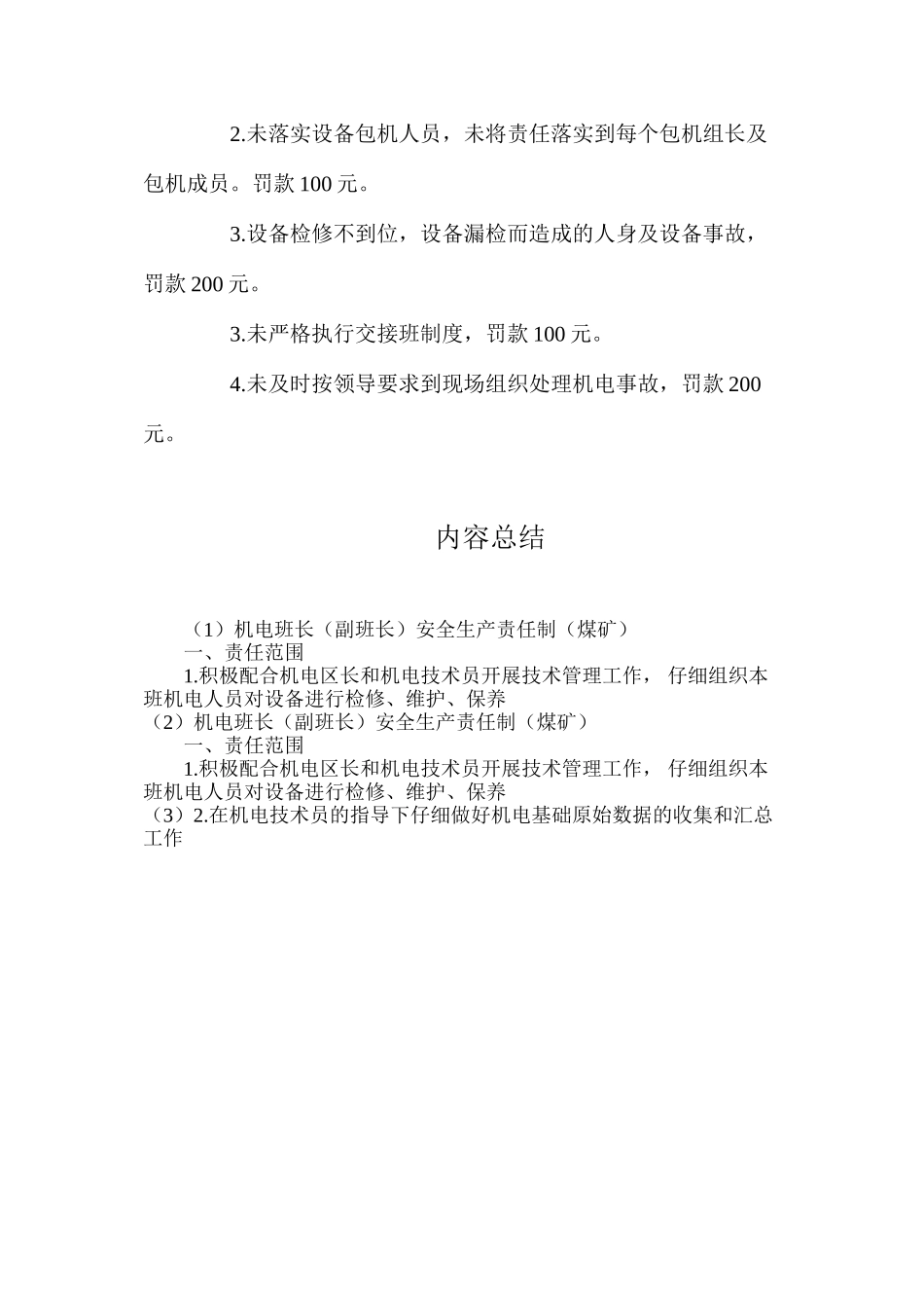 机电班长（副班长）安全生产责任制（煤矿）_第2页