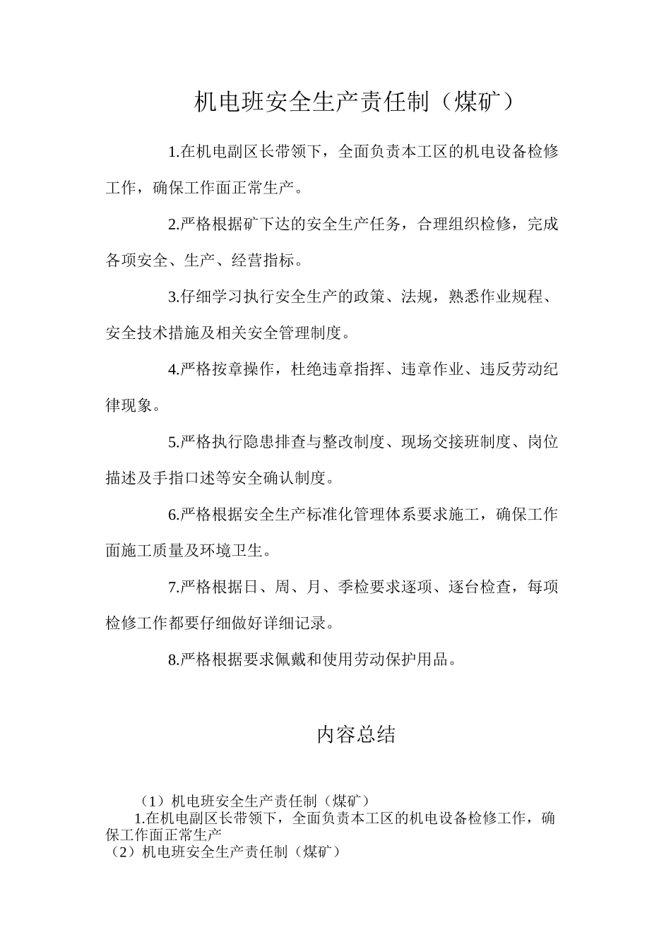 机电班安全生产责任制（煤矿）_第1页