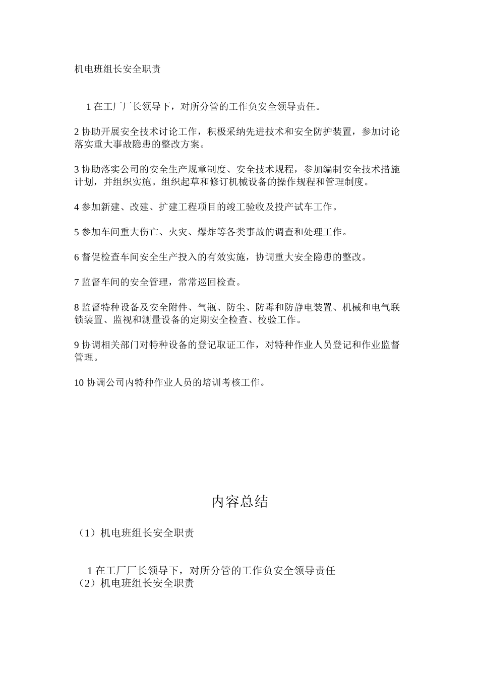 机电班组长安全职责_第1页