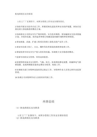 机电班组长安全职责