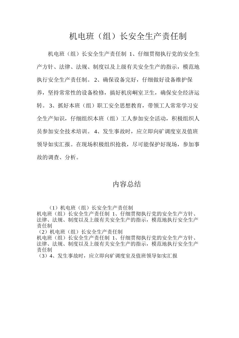 机电班（组）长安全生产责任制_第1页