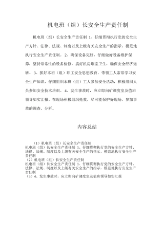 机电班（组）长安全生产责任制